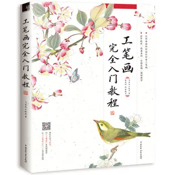 Kinų tapybos rodo smulkių detalių Piešimo Knyga / Dirbtinė Medžiaga, Gėlių, Paukščių, Žuvų ir Vabzdžių Bai Miao Vadovėlis