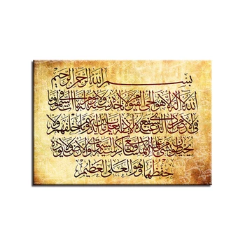 Embelish Namo Sienos Menas Drobė HD Spausdinama Nuotrauka 1 vnt Islamo Kaligrafijos, Tapybos Kambarį Dekoro arabų Tipografijos Postes
