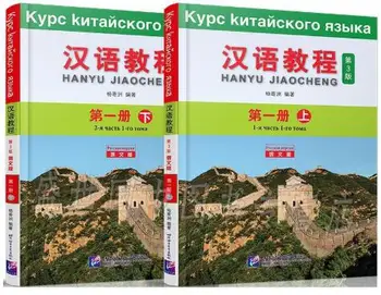 HSK nǐ jiaocheng 3-iasis Leidimas,Kalba, rusijos ir Kinijos Knygos 1A ir 1B, Knygos, 2A ir 2B 1 knyga