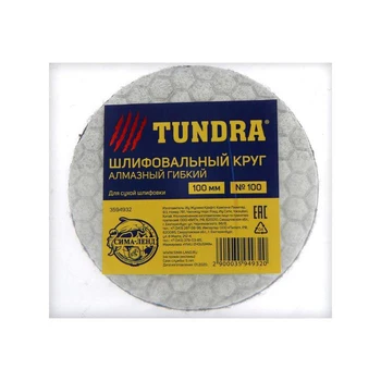 TUNDRA Diamond Lankstus Šlifavimo Ratas, sauso šlifavimo, 100 mm, Nr. 3594932 varantys Kampinis šlifuoklis tiek elektriniai įrankiai