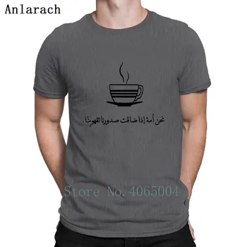 Kavos arabų Marškinėliai Medvilnės Grafinis Plius Dydis 3xl Užsakymą Normalus Humoras Originalus Pavasario Marškinėliai