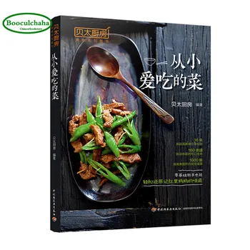 168 gerų maisto produktų klasikinis Kinų patiekalus mėgsta valgyti nuo Vaikystės valgių knyga