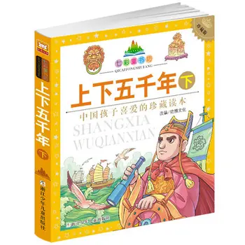 Vaikai knygynas įrašus mokiniams leidimas originali spalvos istorija pasaulyje Kinijos istorijos 5000 metų naujų studentų knyga
