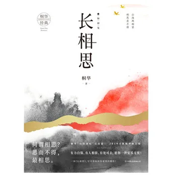 3 Knyga/set Chang Xiang Si Iki Tong Hua Modernios ir šiuolaikinės literatūros romanų, Fantastikos Knygoje Kinų