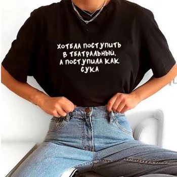 Harajuku Vasaros Moterų Marškinėliai su rusijos Užrašai Trumpas Rankovės Estetinės Grafinis Tees Moterų Streetwear Camisetas Mujer