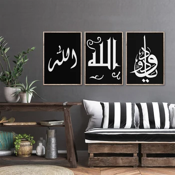 Modernus Dievas Islamo Drobė Sienos Meno Tapybos Spausdinti Balta ir Juoda Citata arabų Numeris Plakatas Dekoratyvinis Nuotrauką Namų Dekoro