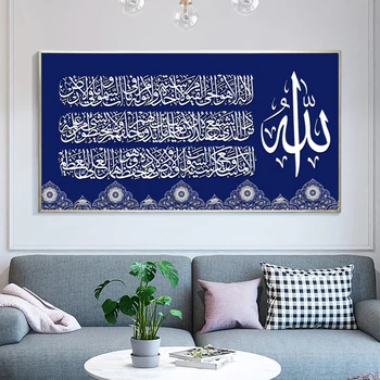 Šiuolaikinio Meno Plakatų, piešinių ir Spaudinių Sienos Meno Tapybos Drobės Musulmonų Islamo Kaligrafija Nuotraukas Kambarį Namų Dekoro be Rėmelio