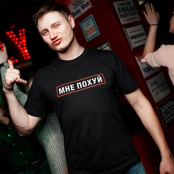 Mados rusijos Užrašas Spausdinamas vyriški Juodi Marškinėliai Medvilnės marškinėliai Lady Hipster Cool Grafika Unisex Marškinėliai